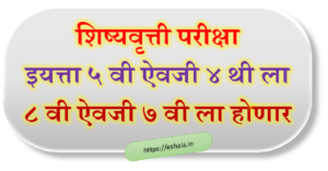 Scholarship Exam For 4th And 7th Standard