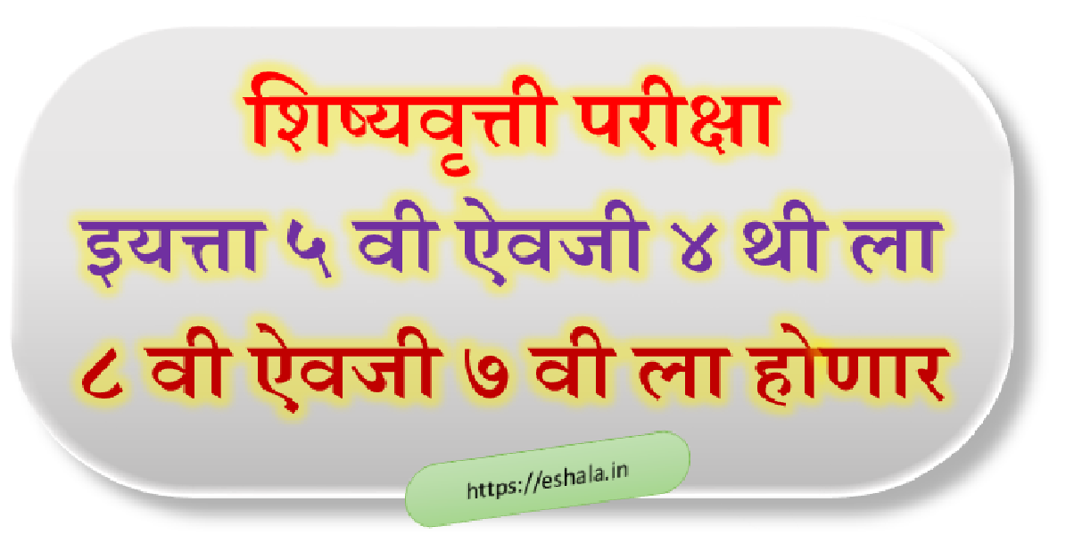 Scholarship Exam For 4th And 7th Standard