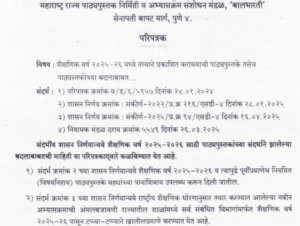 Balbharati Textbooks Change
