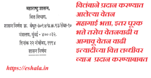 Salary Delayed Pay Interest