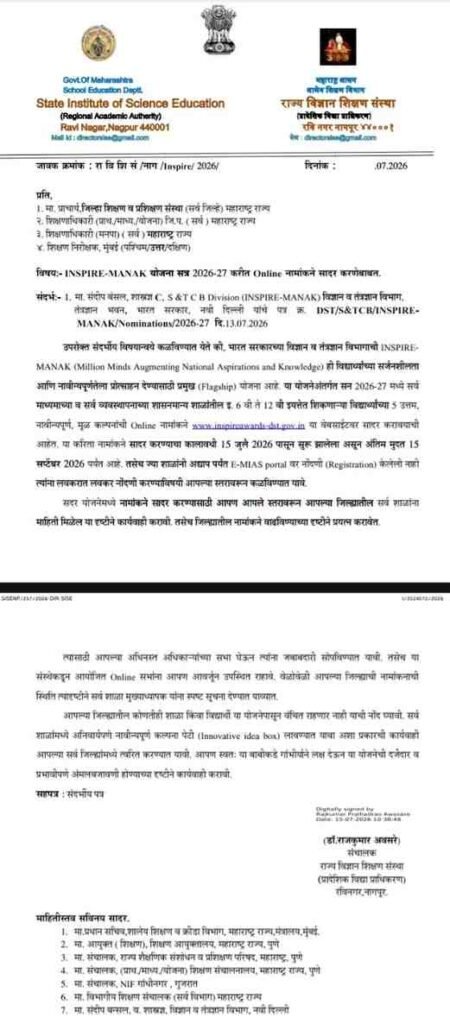 INSPIRE MANAK Scheme Nominations Open इन्स्पायर मानक योजना सत्र २०२६-२७  करिता ऑनलाइन नामांकन सुरू