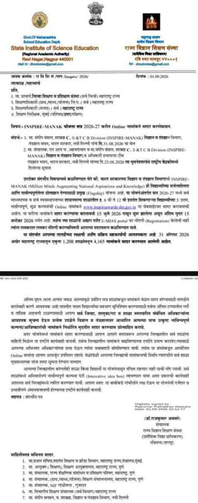 INSPIRE MANAK Scheme Nominations Open