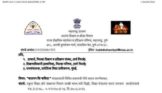 "बालपन कि कविता" संग्रहासाठी विविध प्रकारची गीते सादर करणेबाबत Balpanichya Kavita Sangrh Upkram Link कविता पाठविण्यासाठी लिंक