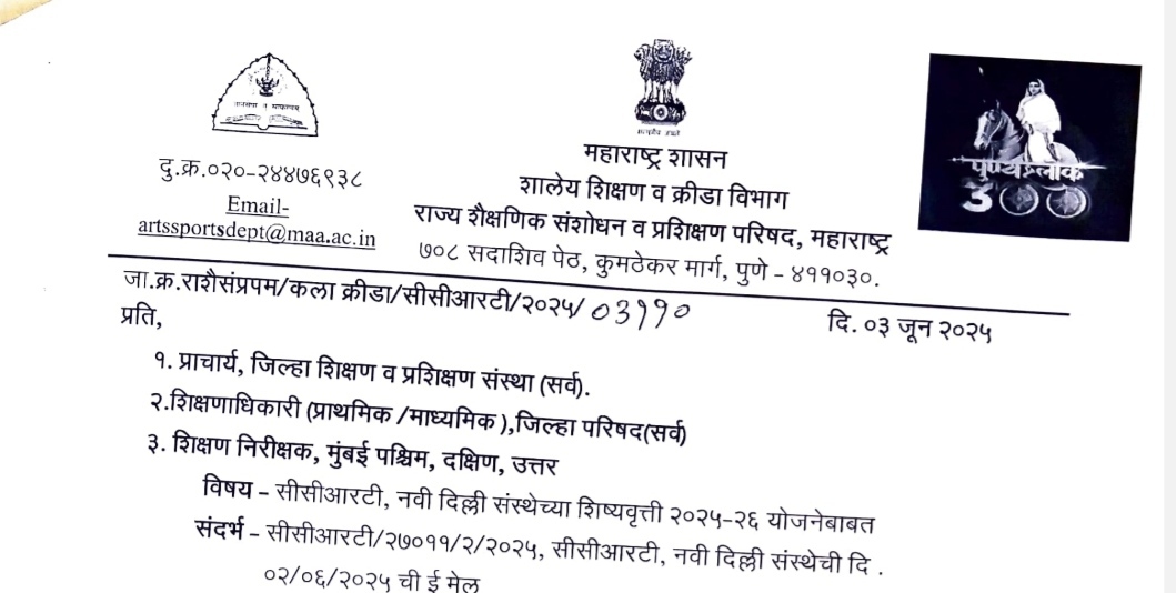 Scholarship Scheme Of CCRT For Students Registration Link