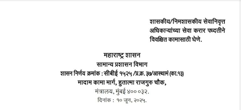 Appointment Of Retired Officers On Contract Basis