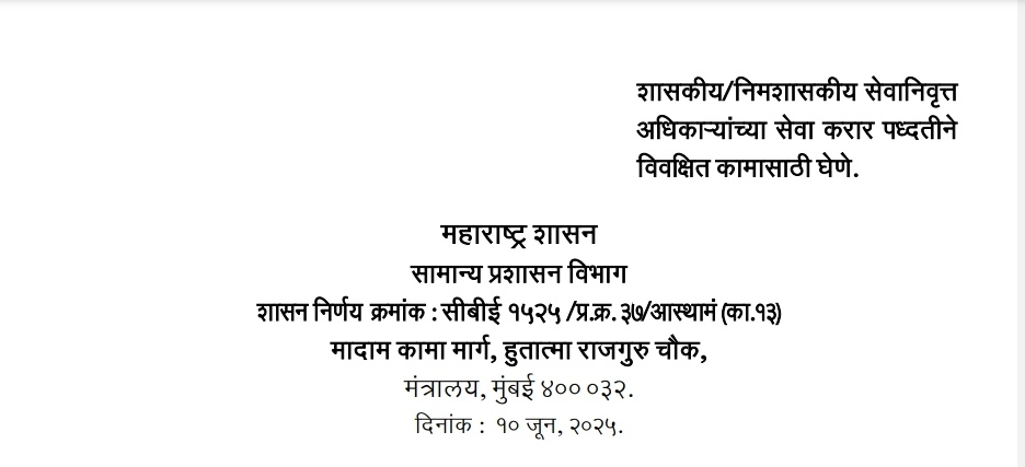 Appointment Of Retired Officers On Contract Basis