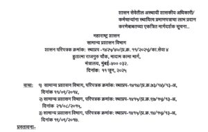 Guidelines For Granting Benefit Of Permanent Certificate To Officers Employees