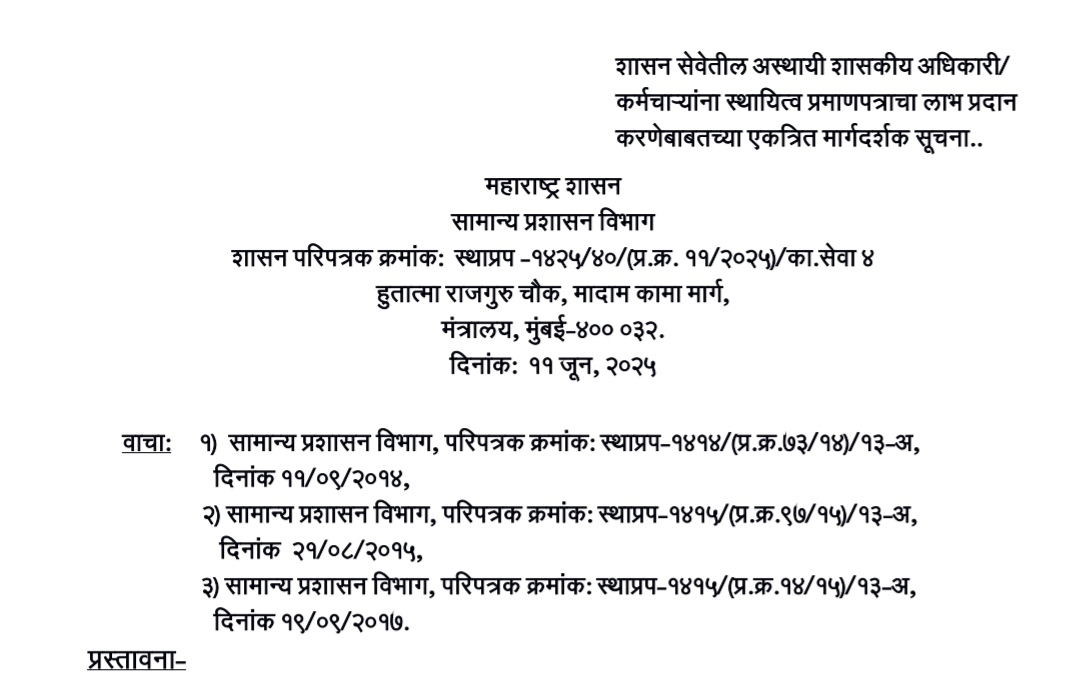 Guidelines For Granting Benefit Of Permanent Certificate To Officers Employees