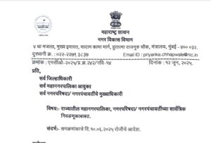 General Elections Of Municipal Corporations Nagar Councils Panchayats