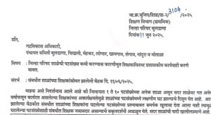 Teachers Suspended Immediately