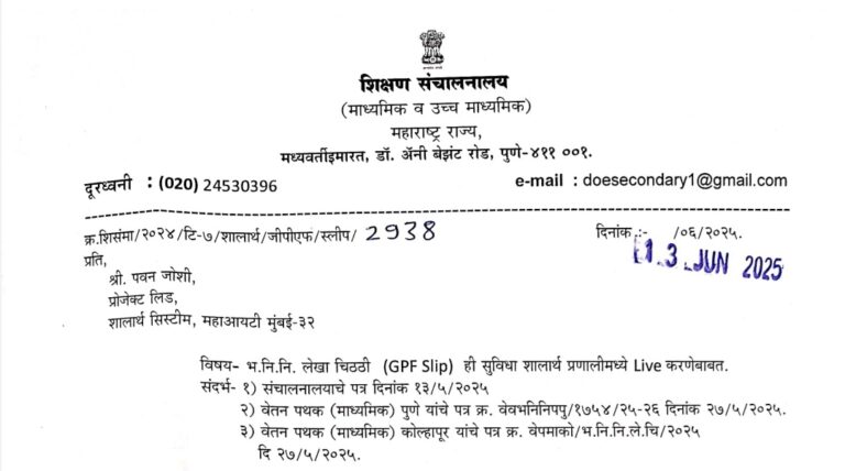 GPF Slip Facility Live In Shalarth Pranali