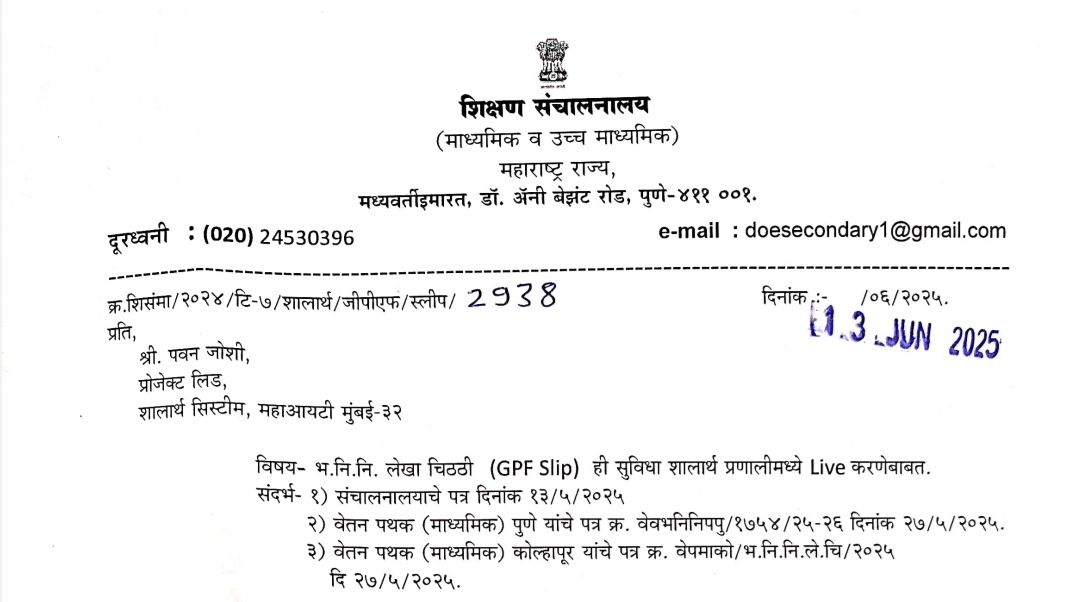 GPF Slip Facility Live In Shalarth Pranali