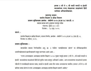Hindi Third Language Compulsory For Classes 1 to 5