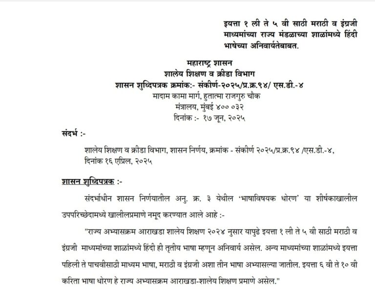 Hindi Third Language Compulsory For Classes 1 to 5