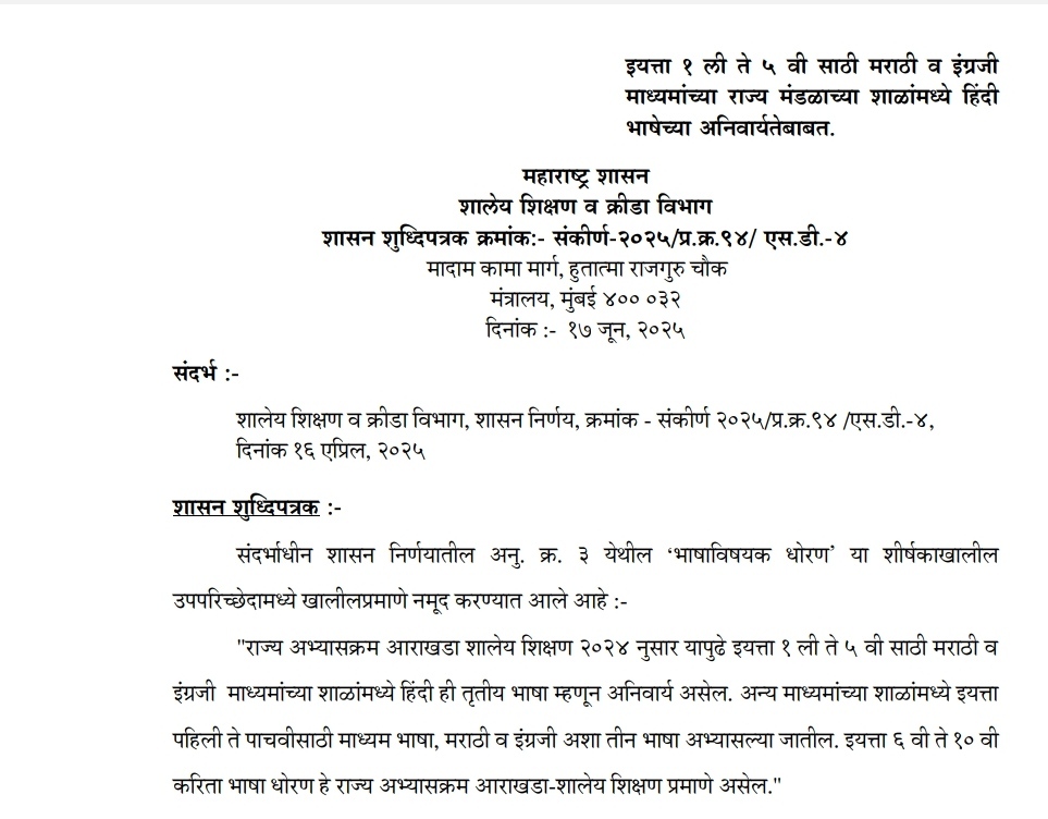 Hindi Third Language Compulsory For Classes 1 to 5