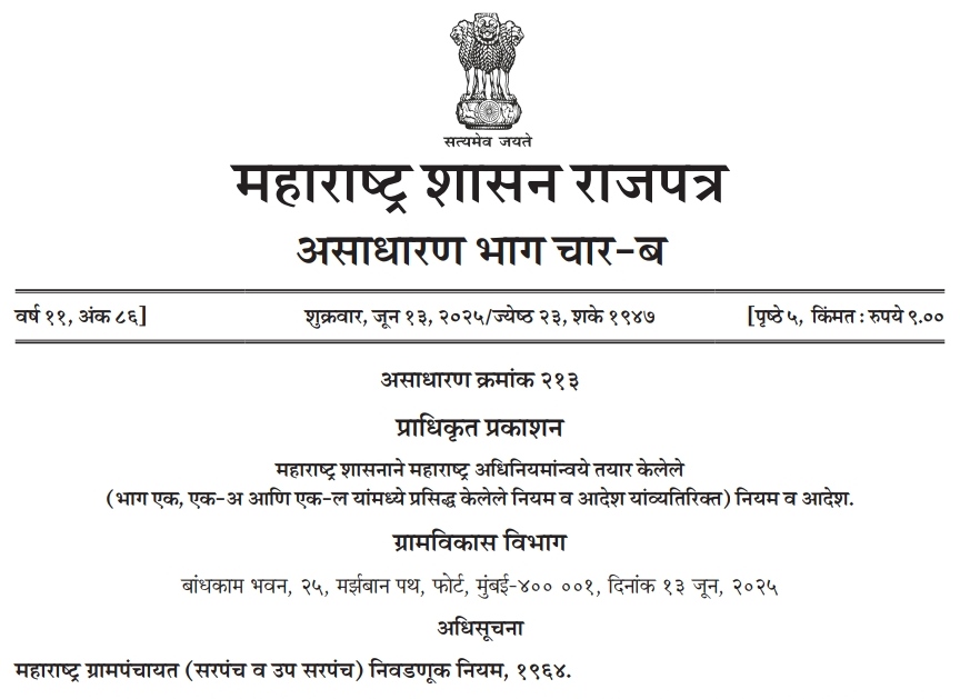 Gram Panchayat Nivadnuk