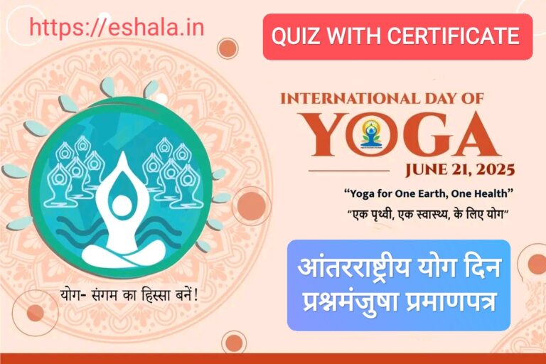 INTERNATIONAL YOGA DAY QUIZ With Certificate