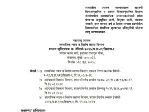 Scheme For Reimbursement Of Educational Fees SC VJNT OBC SBC Students