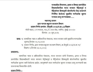 Implementation Of Revised Guidelines Issued By GOI Pre Matric Post Matric Scholarship Scheme For Students VJNT OBC SBC Categories
