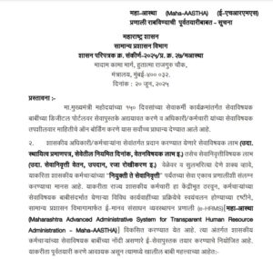 Preparatory Implementation of Maha AASTHA e HRMS System Instructions