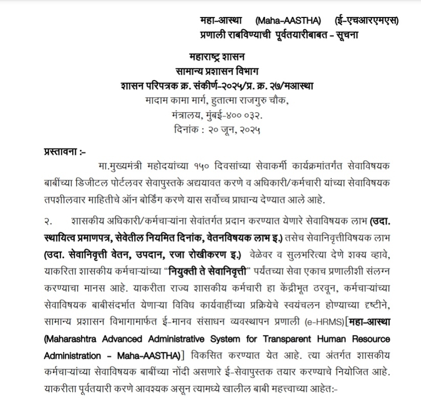 Preparatory Implementation of Maha AASTHA e HRMS System Instructions