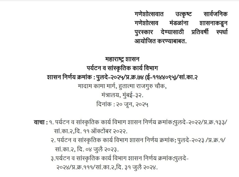 Sarvjanik Ganeshotsav Puraskar Sparda
