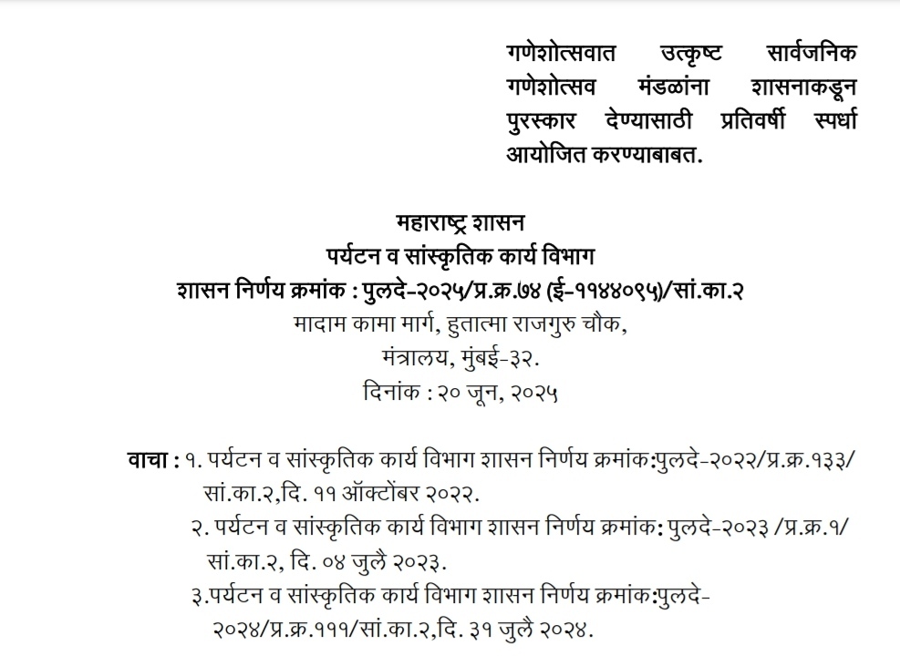 Sarvjanik Ganeshotsav Puraskar Sparda