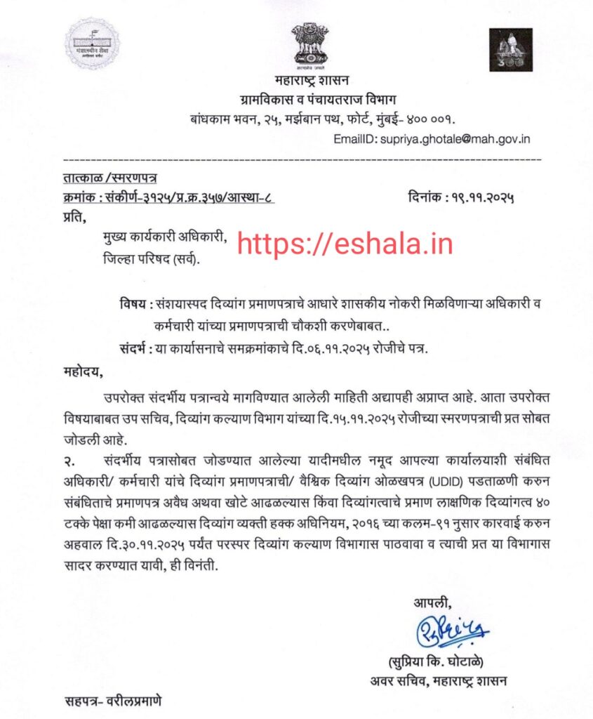 Rechecking Appointed Candidates In Divyang Quota