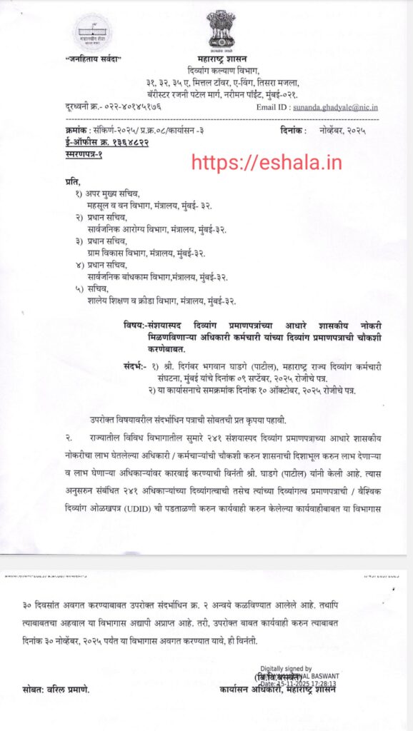 Rechecking Appointed Candidates In Divyang Quota