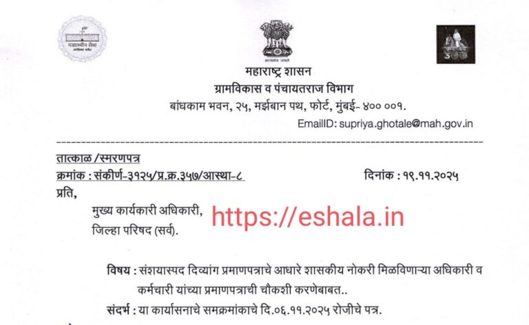 Rechecking Appointed Candidates In Divyang Quota