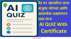 AI Quiz With Certificate