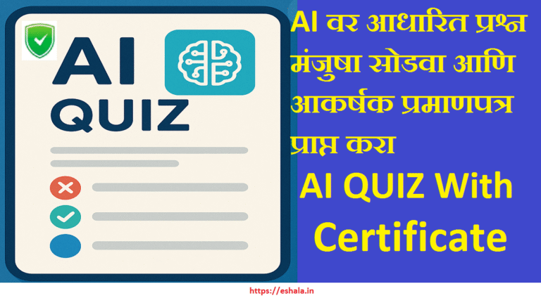 AI Quiz With Certificate