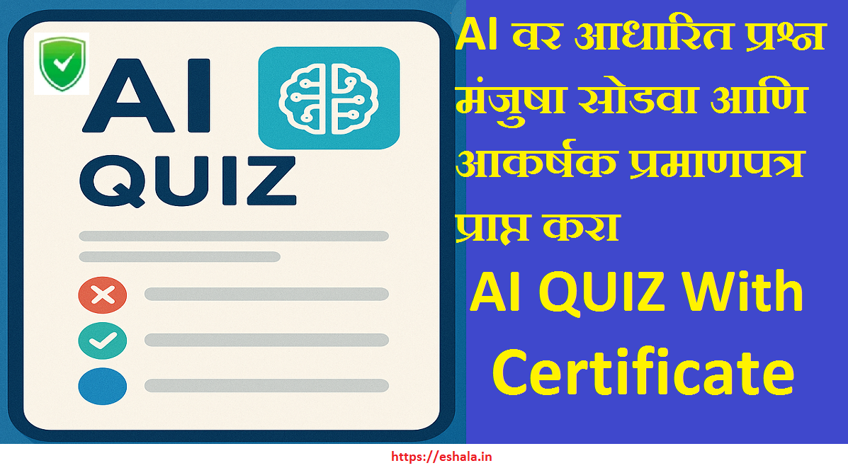 AI Quiz With Certificate
