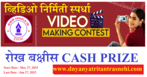Video Making Competition