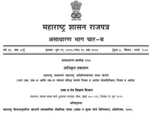 Maharashtra Unaided Private Professional Educational Institutions Rules 2025