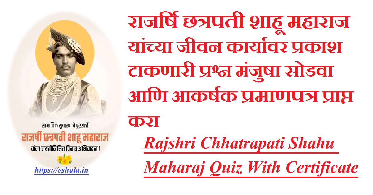 Rajashri Shahu Maharaj Quiz With Certificate