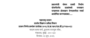 PM POSHAN Organizing Competition Nutrition Garden Activities In Schools