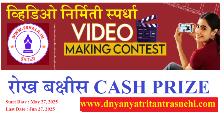 Video Making Competition
