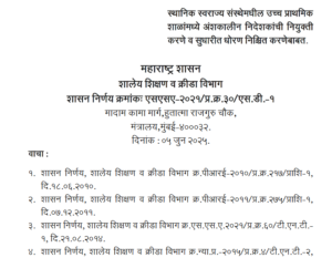 Appointment Of Part Time Instructor In schools,