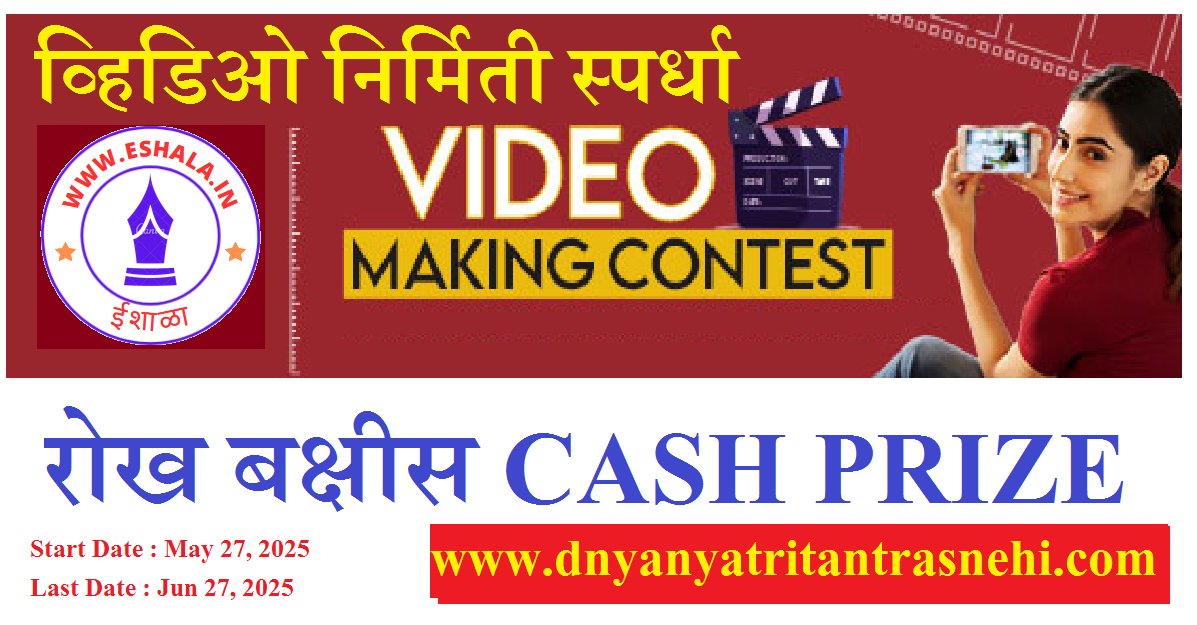 Video Making Competition