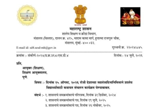 Independence Day Programs Activities दिनांक १५ ऑगस्ट, २०२६ रोजी देशाच्या स्वातंत्र्यदिनानिमित्ताने शालेय विद्यार्थ्यांसाठी कवायत संचलन कार्यक्रम घेण्याबाबत