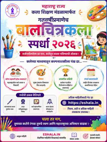 Organizing Childrens Painting Competition दिनांक ०८ ऑगस्ट २०२६रोजी होणाऱ्या बालचित्रकला स्पर्धा आयोजनाबाबत