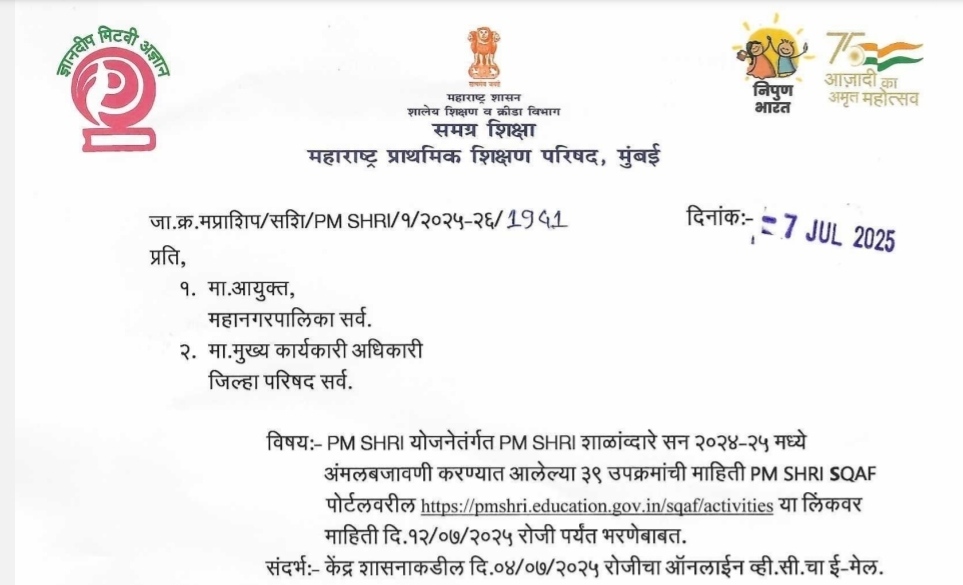 Information on 39 activities implemented by PM SHRI schools, SQAF portal link,