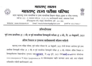 Std 5th 8th Scholarship Exam final results merit list Link