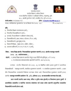 Payabhut Chachani PAT Samagra Shiksha