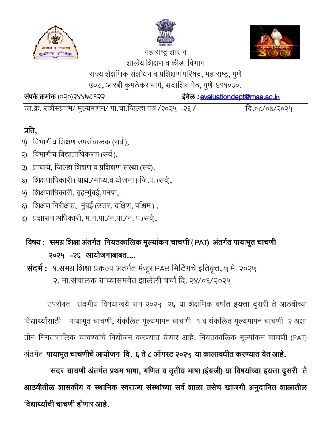 Payabhut Chachani PAT Samagra Shiksha