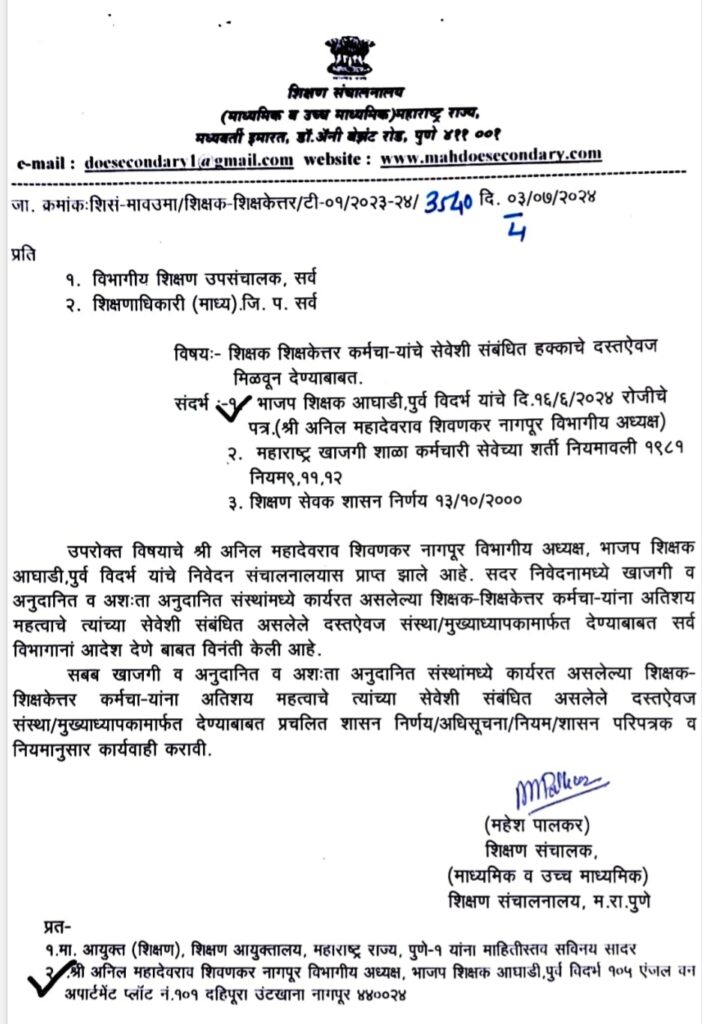 Issuing service related documents of teachers non teaching employees