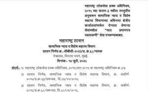 Exclusion of Caste Certificate Verification Service in Right to Public Services Act 2015