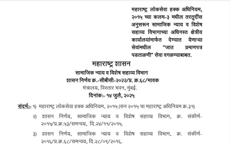 Exclusion of Caste Certificate Verification Service in Right to Public Services Act 2015
