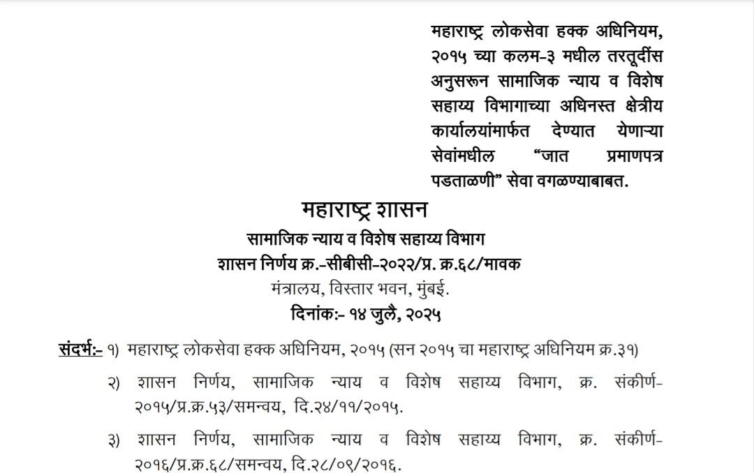 Exclusion of Caste Certificate Verification Service in Right to Public Services Act 2015